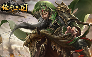 传奇三国（1:10）