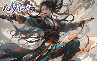 九梦仙域（1:10）