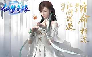 仙梦奇缘（3.5折）