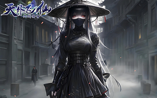 天外飞仙【1：100】