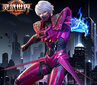 灵武世界【内置0.5折】