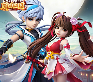 萌回三国【1：10】